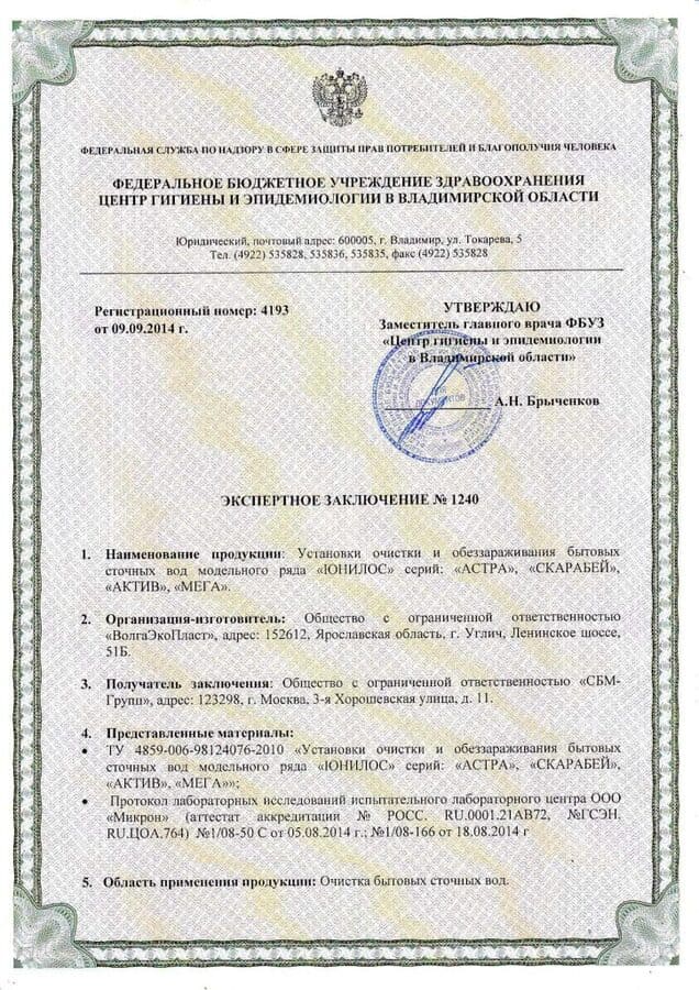 Сертификат Юнилос Астра