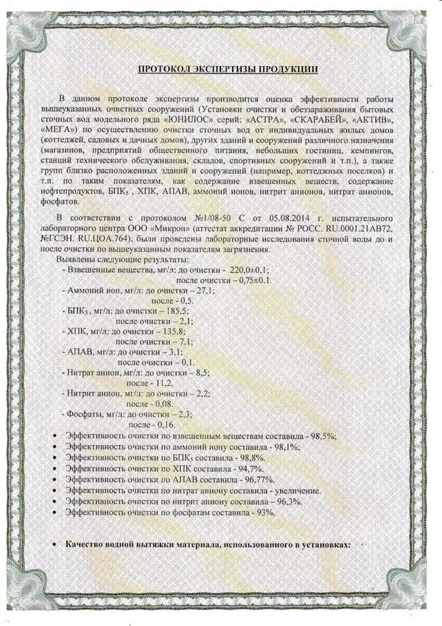 Сертификат Юнилос Астра
