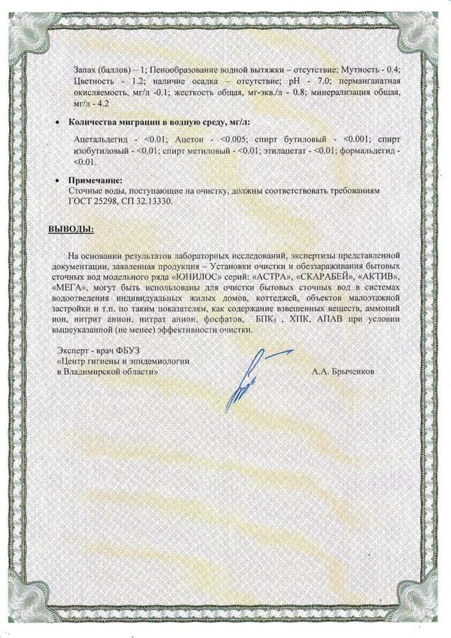 Сертификат Юнилос Астра