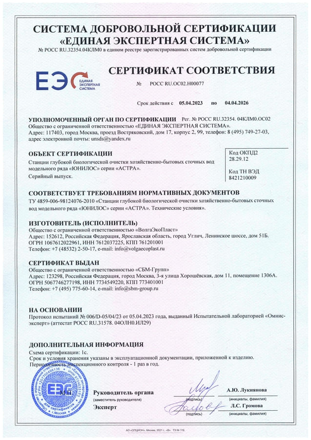 Сертификат Юнилос Астра